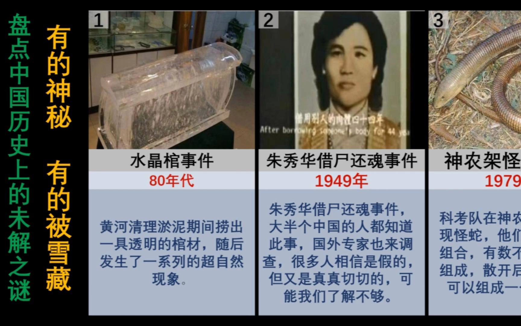十大未解犯罪之谜 中国十大犯罪未解之谜