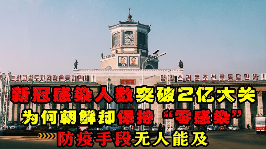 朝鲜新冠病毒发现枪毙视频 朝鲜新冠病毒发现枪毙视频大全