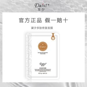 黛汐复活水光面膜 黛汐复活水光面膜功效