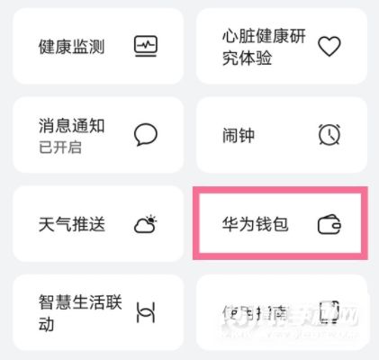 华为nfc怎么关 华为nfc怎么关闭提醒
