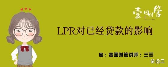 lpr用哪个 lpr是什么加什么