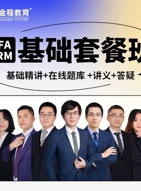 cfa金程网课 cfa金程网课2021百度云
