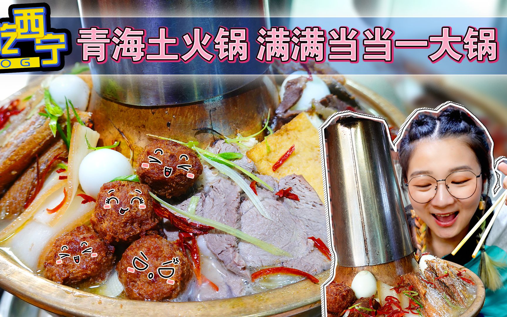 西宁土火锅哪里好吃 西宁土火锅哪里好吃啊