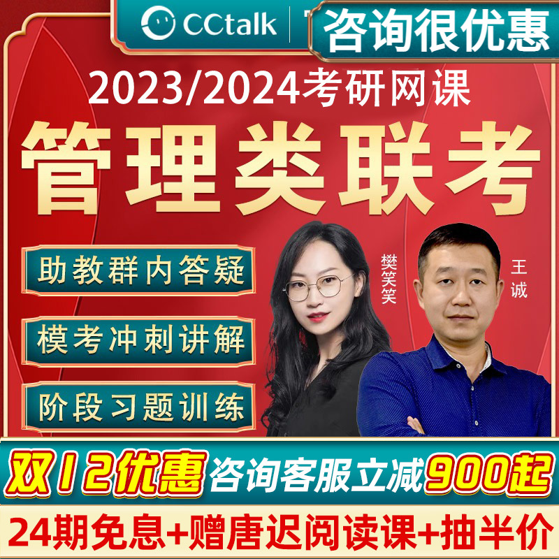 管理类联考哪个网课好 管理类联考综合能力网课