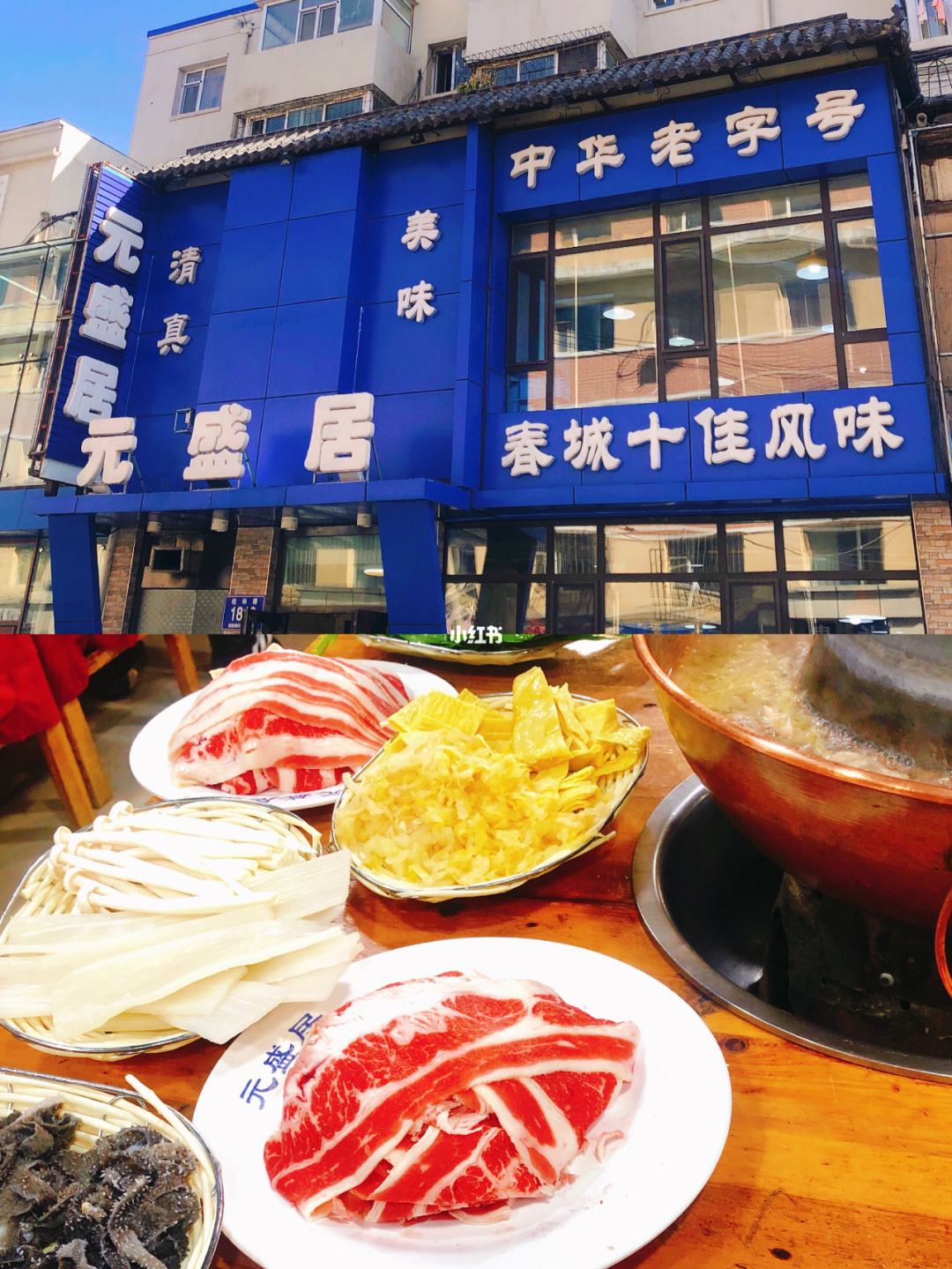 长春元盛居火锅新地址 长春元盛居火锅哪个店好吃