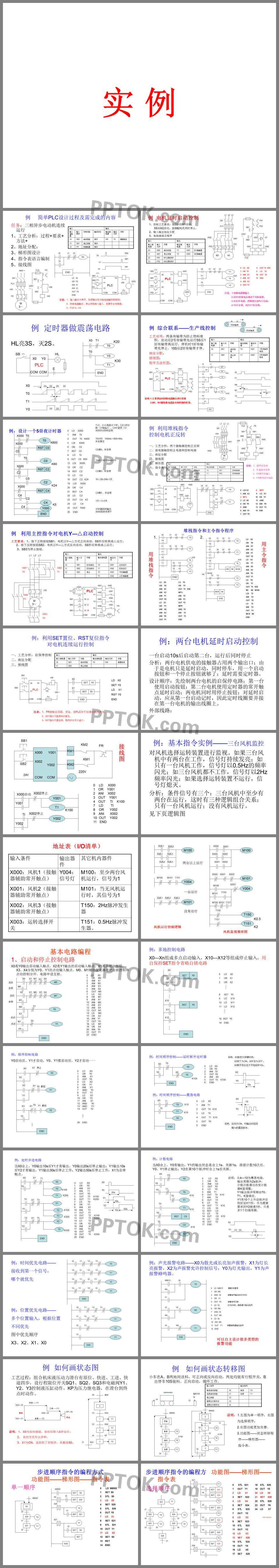 plc案例 PLC案例实例