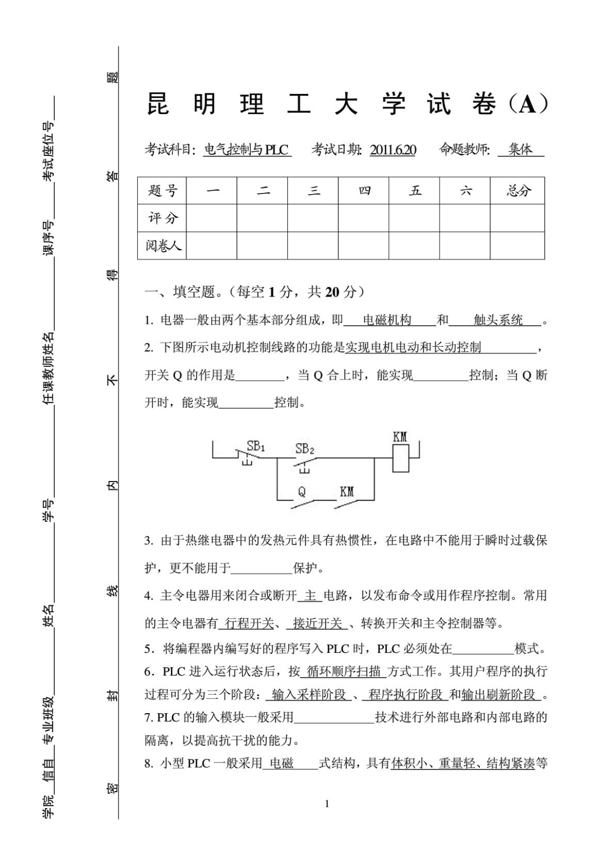 plc试卷及答案 plc试卷及答案青岛理工大学