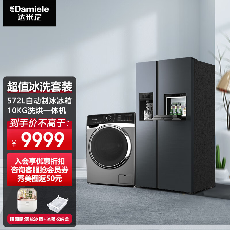 达米尼冰箱 达米尼冰箱全国售后电话