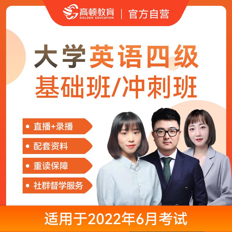 大学英语四级网课 大学英语四级网课哪个机构