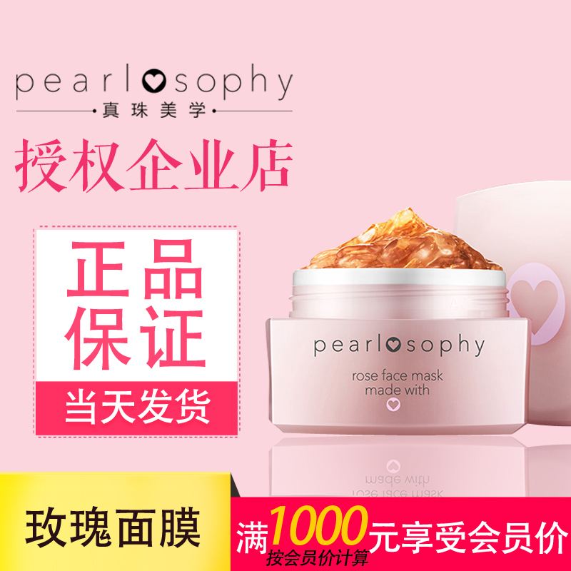 真珠美学珍珠面膜 真珠美学珍珠面膜功效