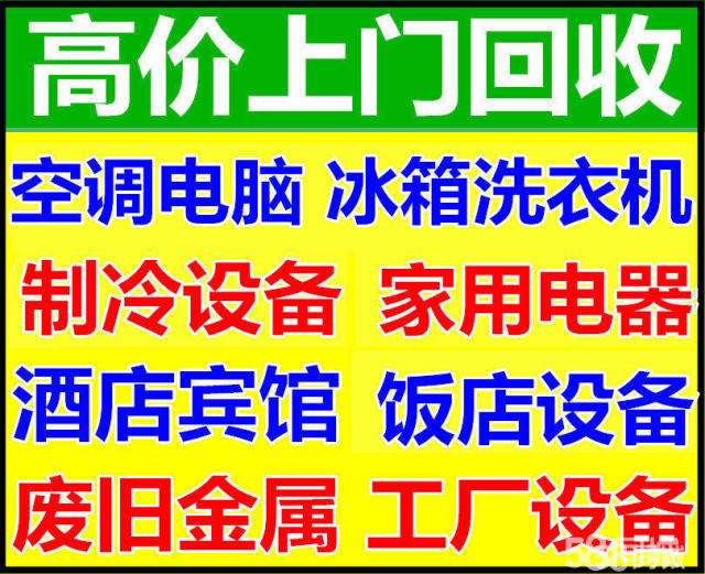 冰箱回收 冰箱回收电话上门附近