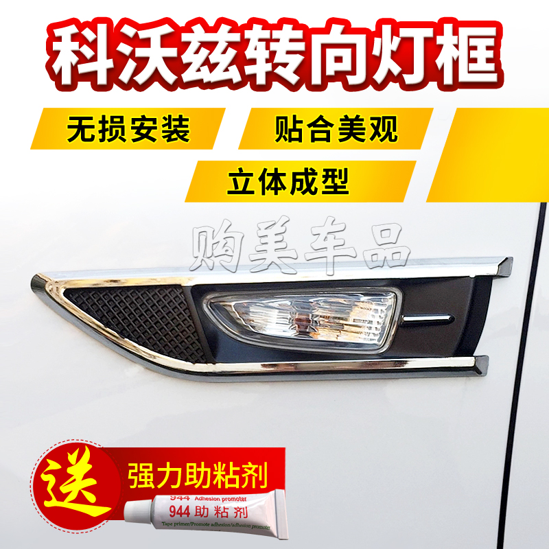 科沃兹前转向灯线怎么安装 科沃兹前转向灯线怎么安装图解