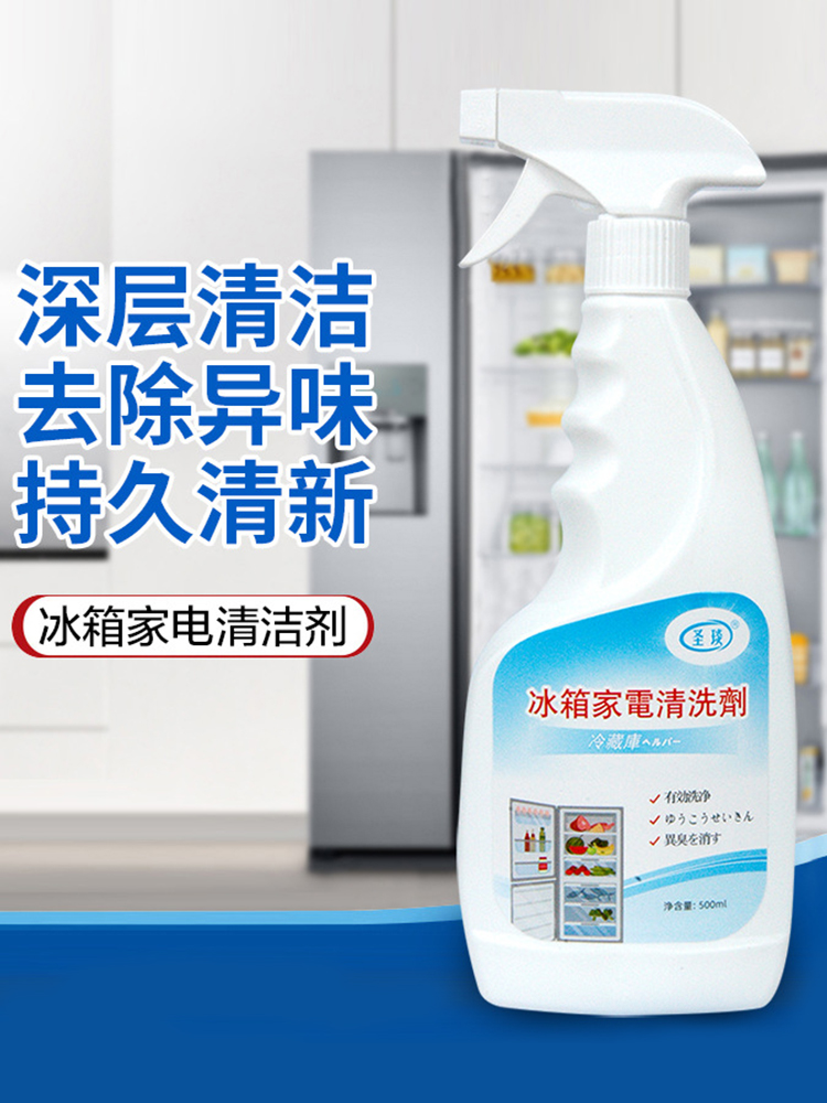 冰箱清洗消毒剂 清洗冰箱专用洗剂