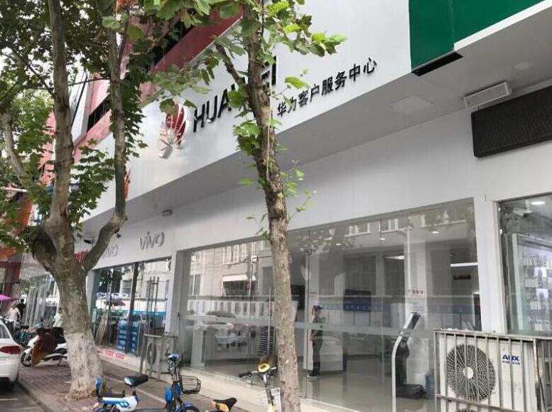 华为淮安售后服务网点 淮安华为售后服务中心地址