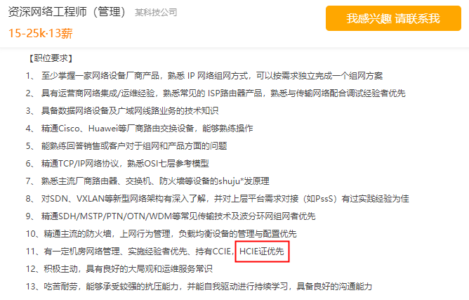 华为hcna认证用处大吗 华为hcia认证是做什么的