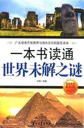 免费看世界未解之谜 全球未解之谜在线观看
