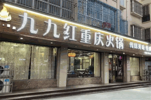 重庆火锅店加盟代理 重庆火锅店加盟重庆火锅店
