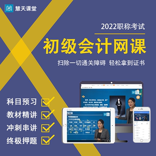 会计网课用哪个比较好 哪个网校会计的课比较好