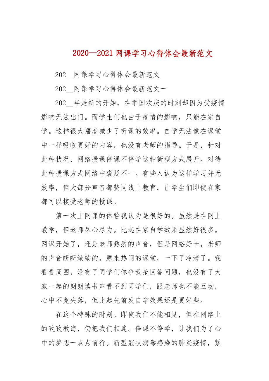 网课总结 网课总结班会