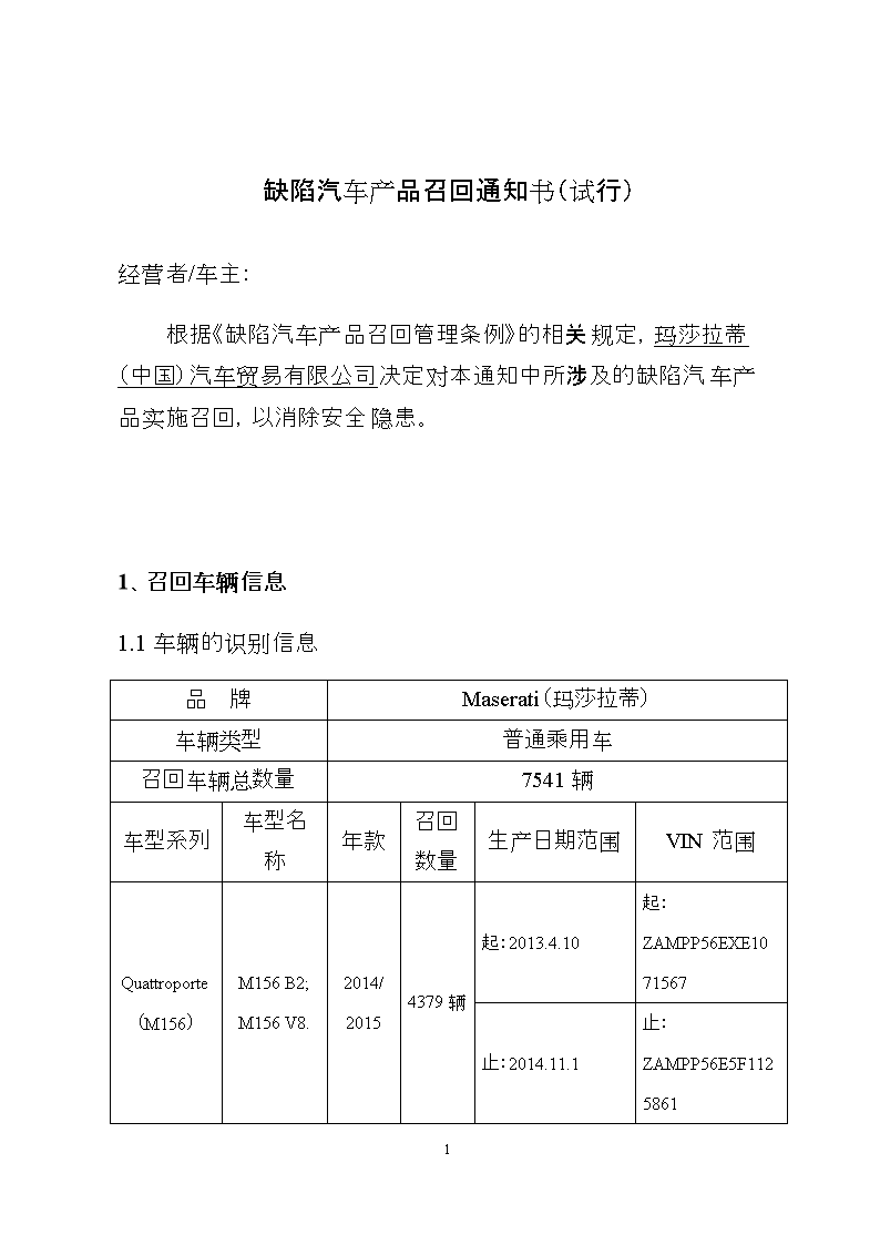 别克召回通知 别克商务车召回通知