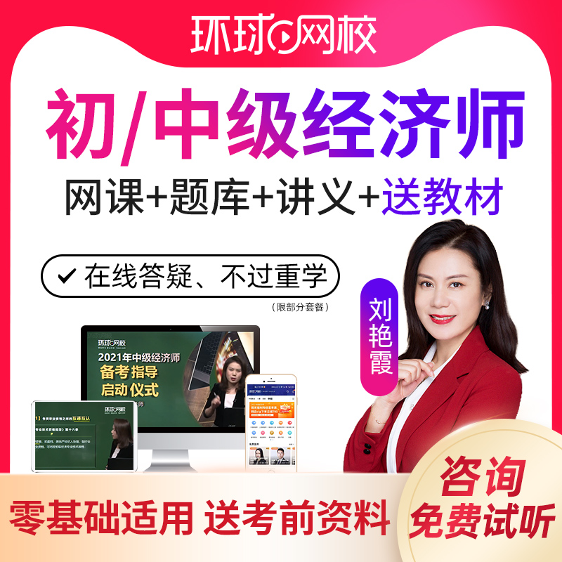 经济师网课 经济师网课哪个平台比较好