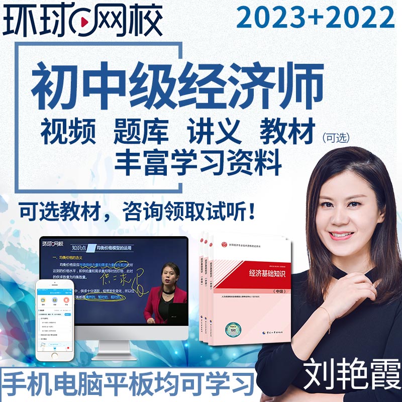 经济师网课 经济师网课哪个平台比较好