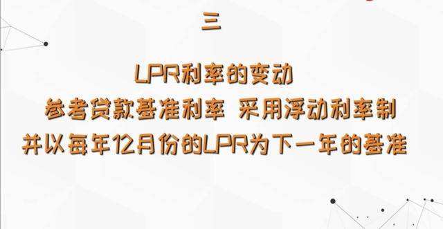 9月按揭房贷LPR 