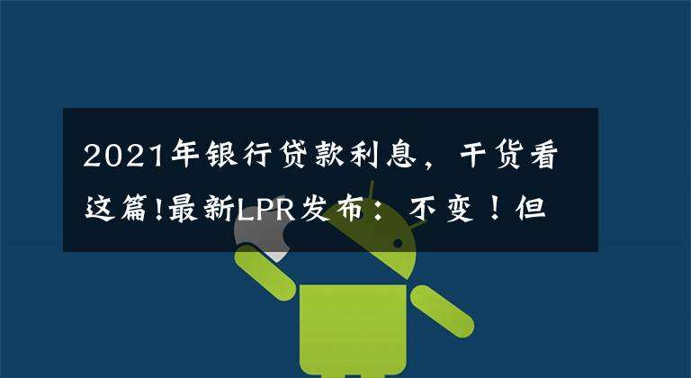 银行LPR服务是什么 银行lpr是什么意思加点怎么算
