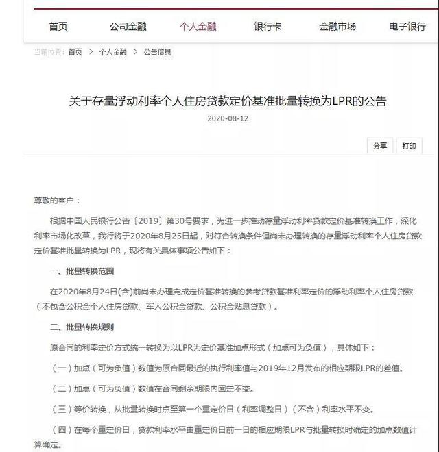 民生银行lpr转换步骤 银行统一转换lpr还能改回来吗