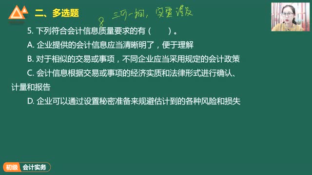 初级会计实务网课 初级会计实务网课百度网盘