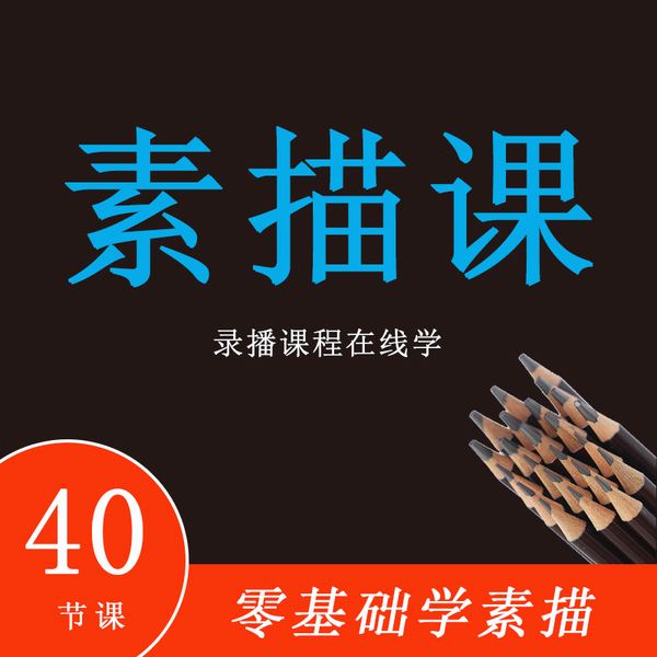 手绘零基础网课 手绘零基础网课教程