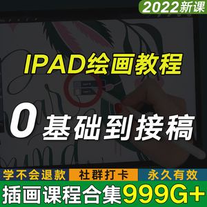 手绘零基础网课 手绘零基础网课教程