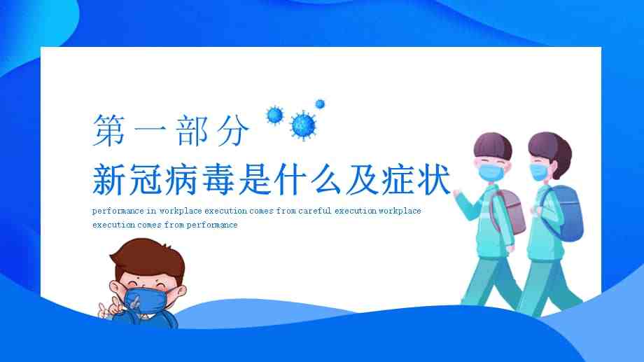 新冠体病毒相关知识 新冠体病毒相关知识点