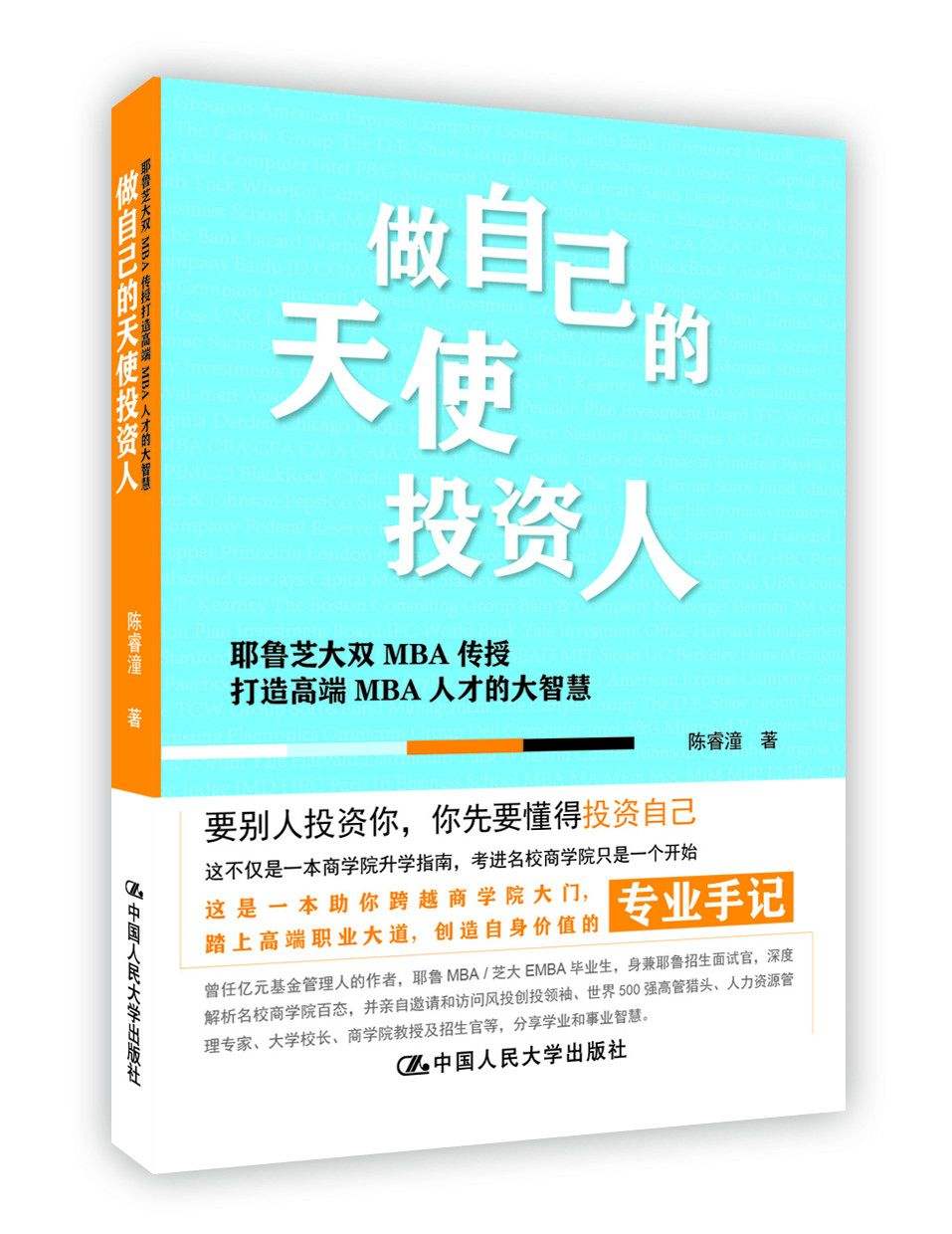 天使投资人的感受 天使投资人的感受与收获