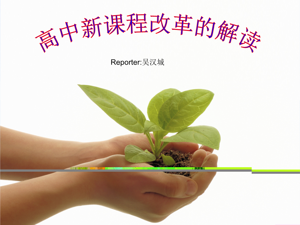 高中课改网 高中课改网系统维修