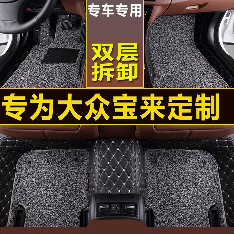 一汽大众脚垫 一汽大众脚垫怎么安装