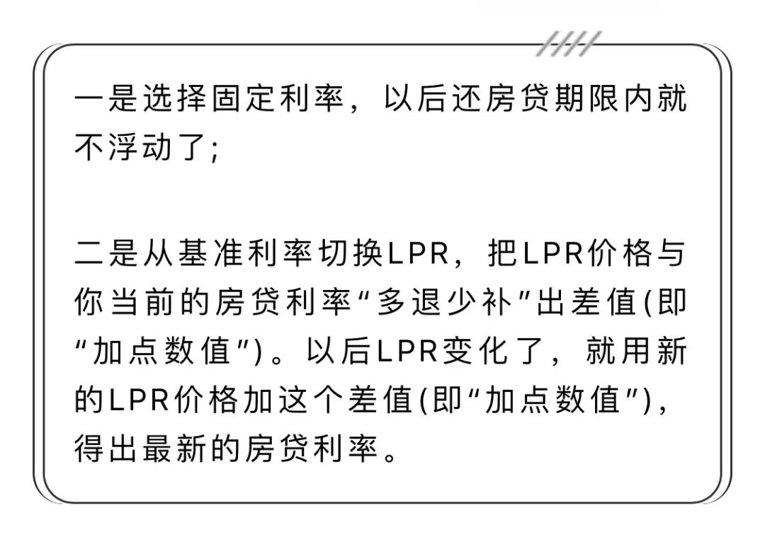 lpr贷款转固定利率 房贷lpr利率可以转固定利率