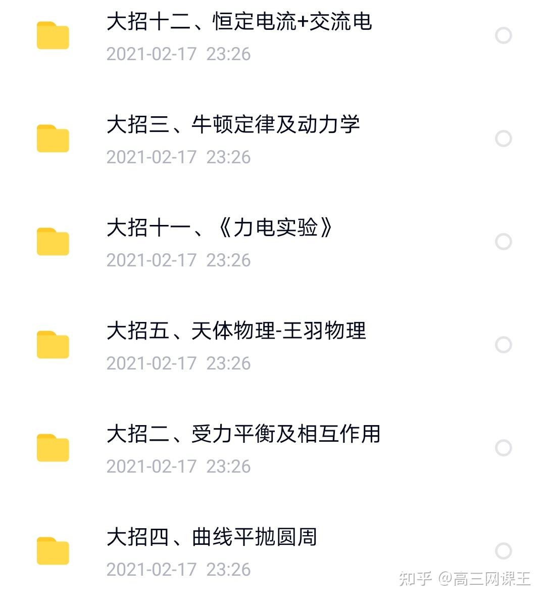 高三物理网课哪个好 高中物理网课哪个比较好
