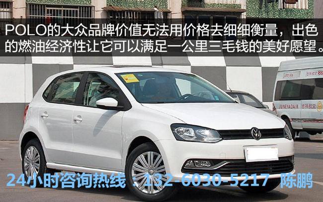 大众polo团购 大众polo专卖店