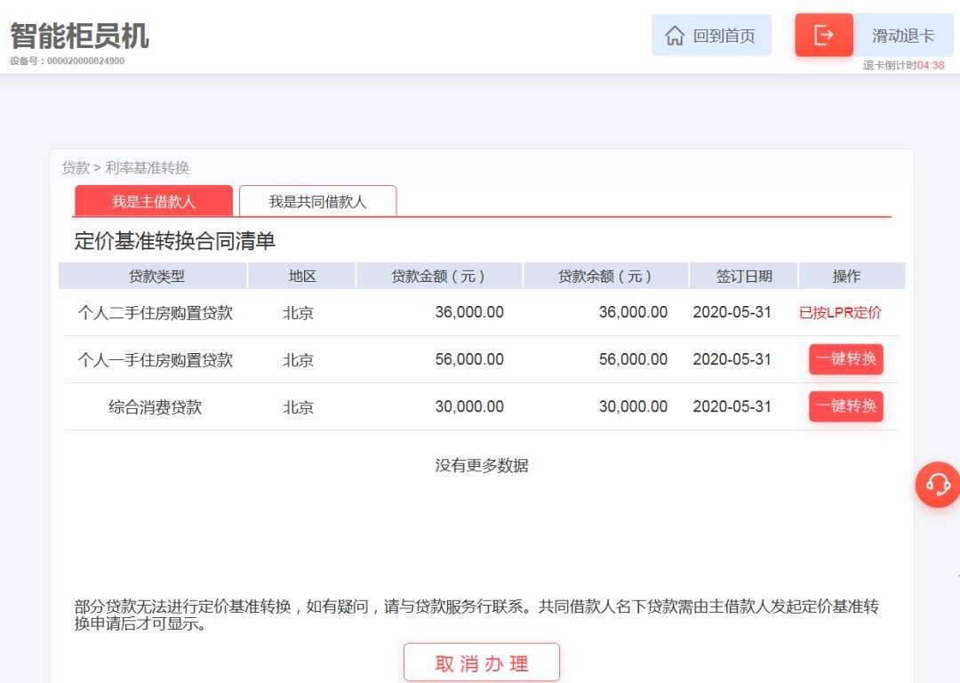 lpr变更后生效 lpr变更后什么时候生效