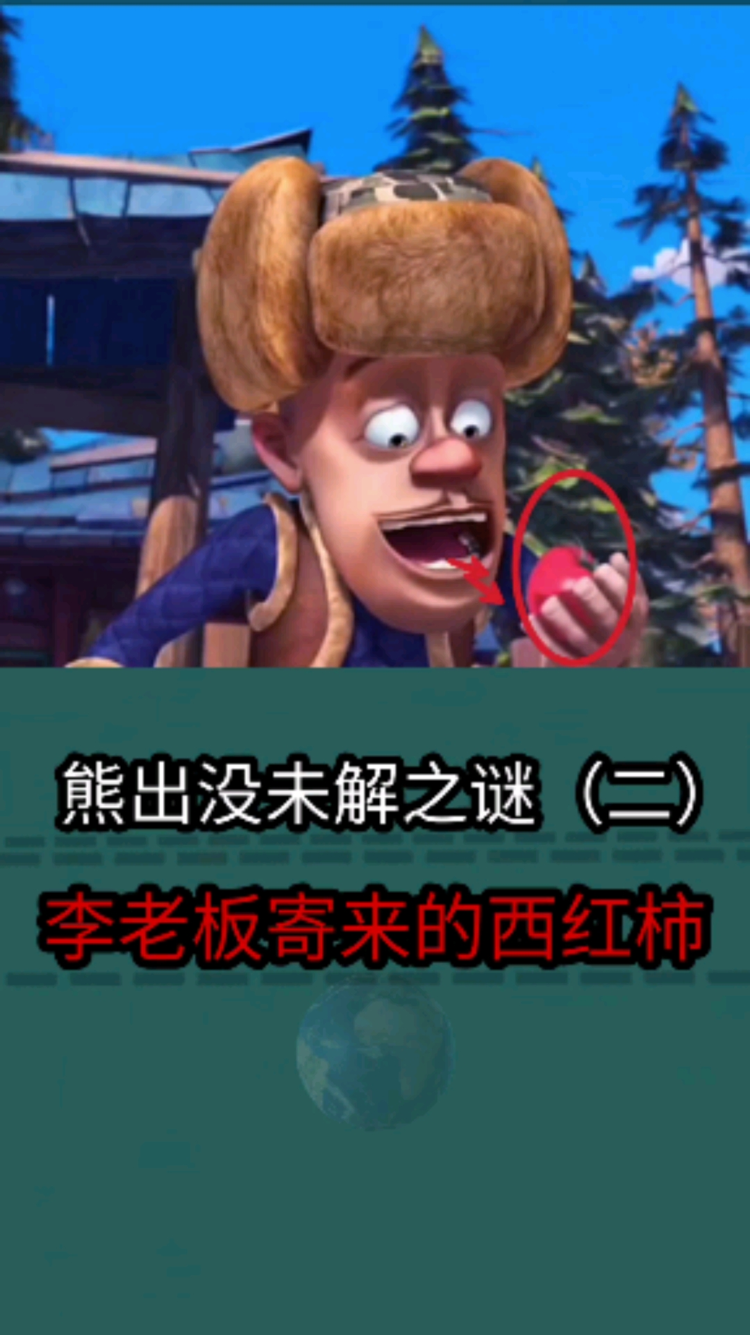 熊出没未解之谜超能力 熊出没五大未解之谜