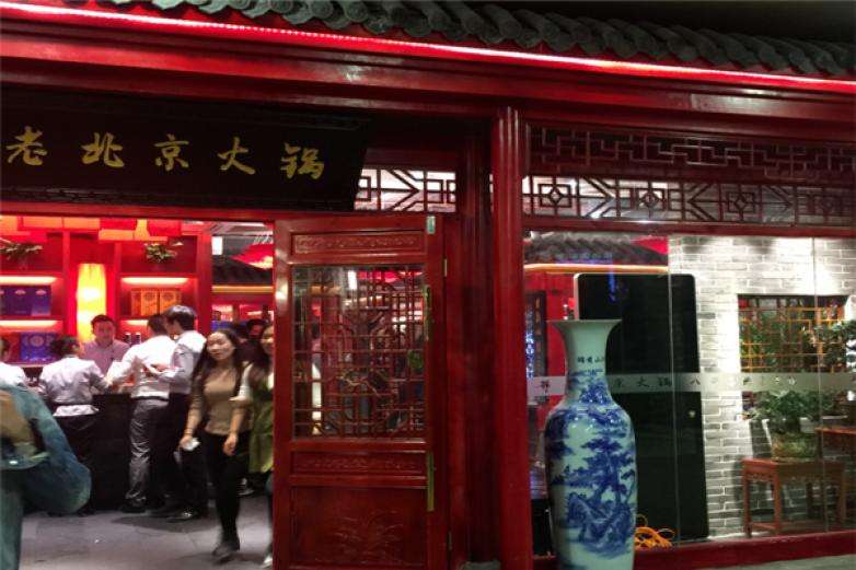 抚顺老北京火锅电话 抚顺老北京火锅河东店