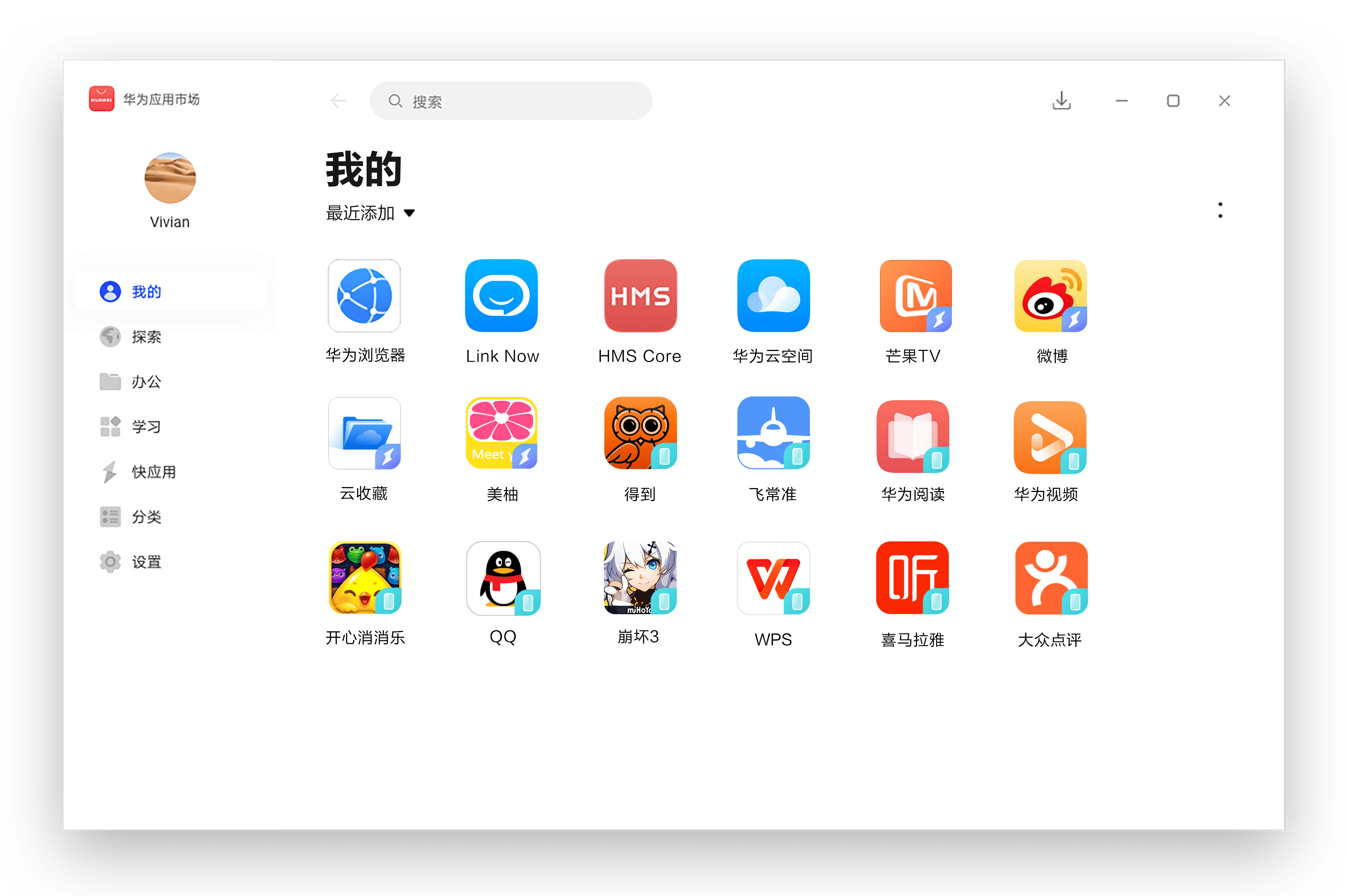华为市场应用官方下载 华为市场应用官方下载安卓