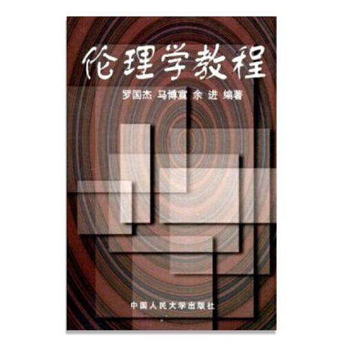 新伦理学网课 伦理学网课答案