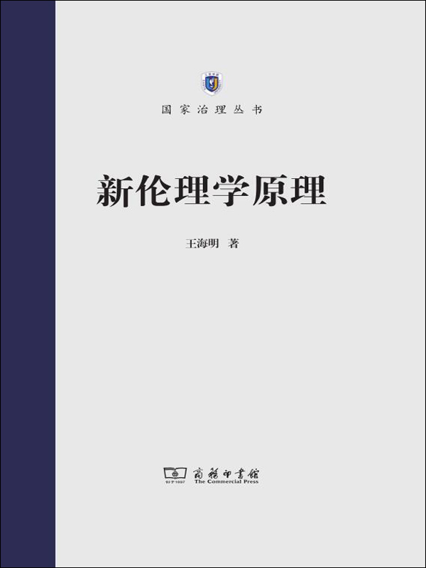 新伦理学网课 伦理学网课答案