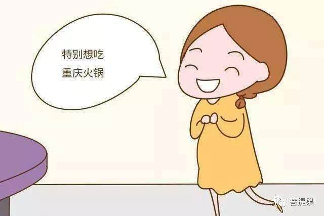 怀孕能吃火锅吗 初期怀孕能吃火锅吗