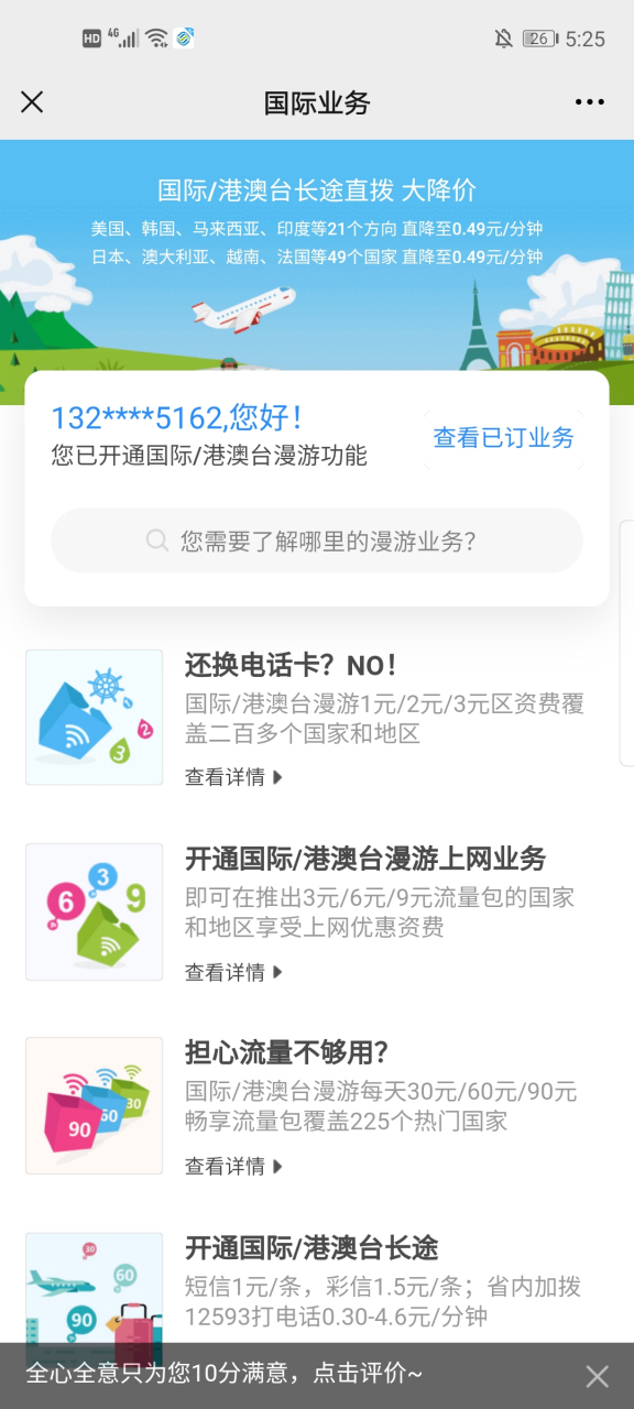 大众卡如何开通漫游 大众卡如何开通漫游业务