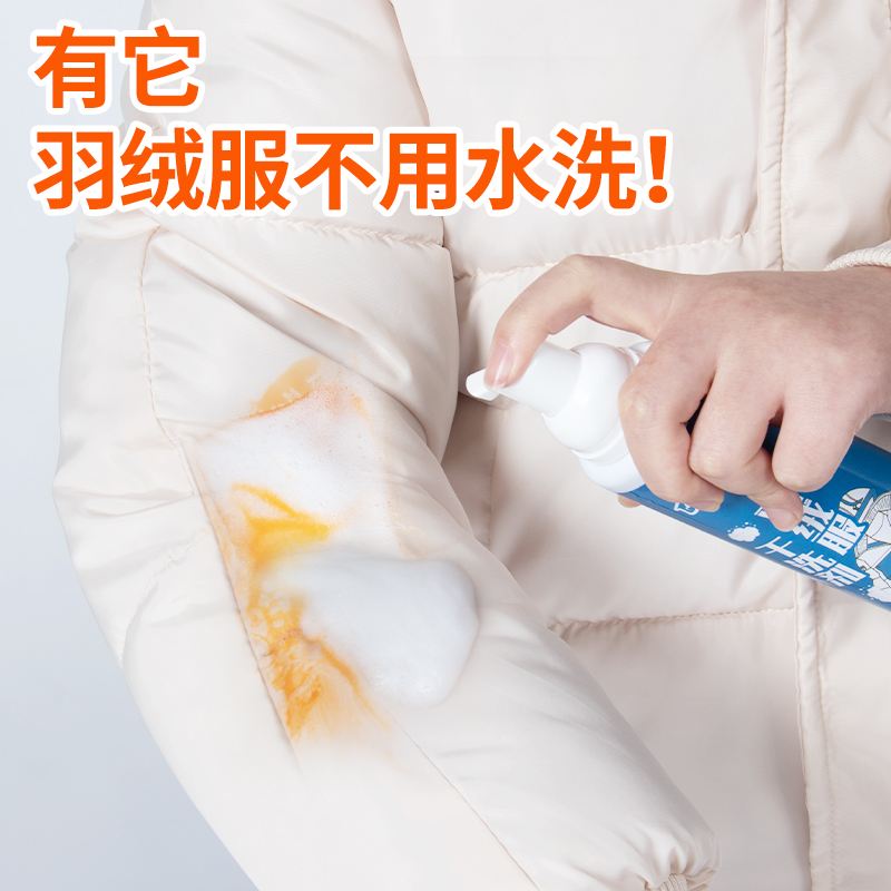 羽绒服一喷净 羽绒服一喷净可以用作其它吗?