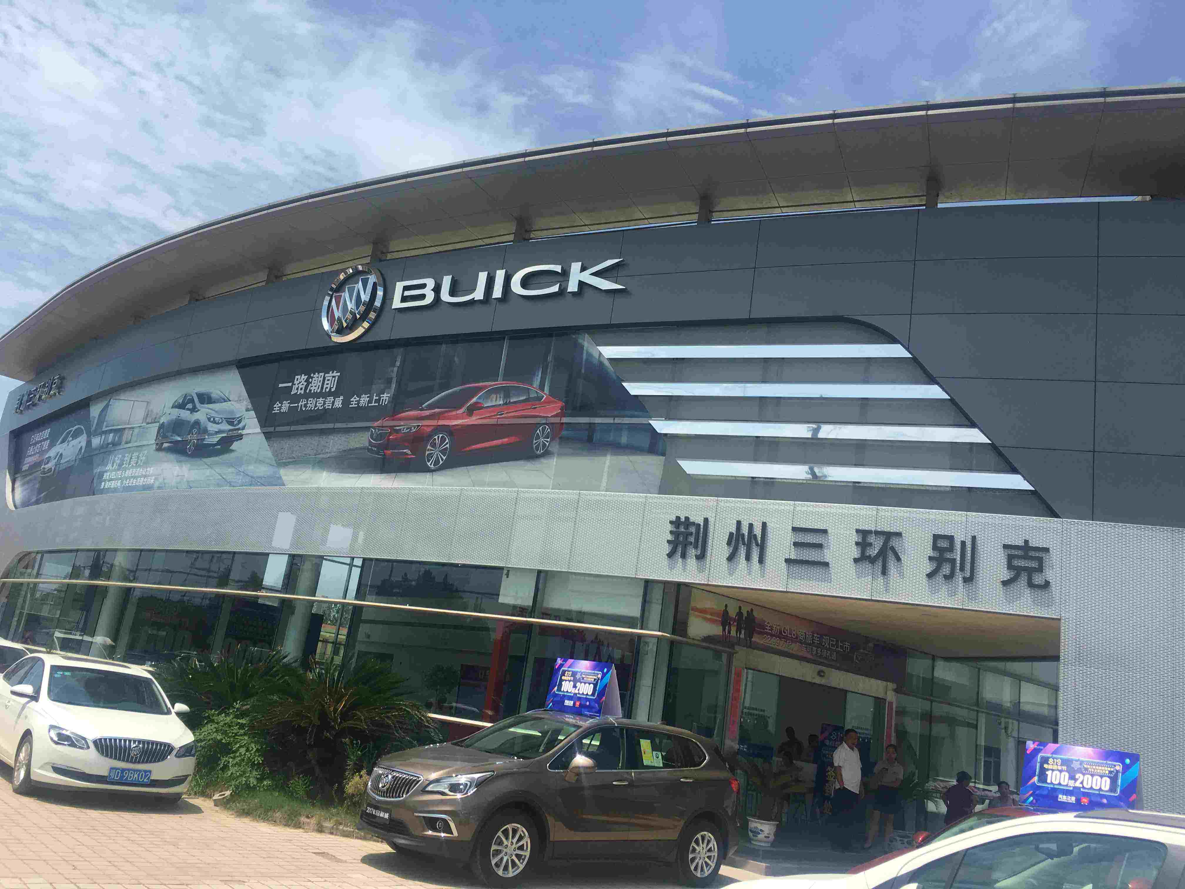 江阴海通别克4s店 江阴海通别克4s店