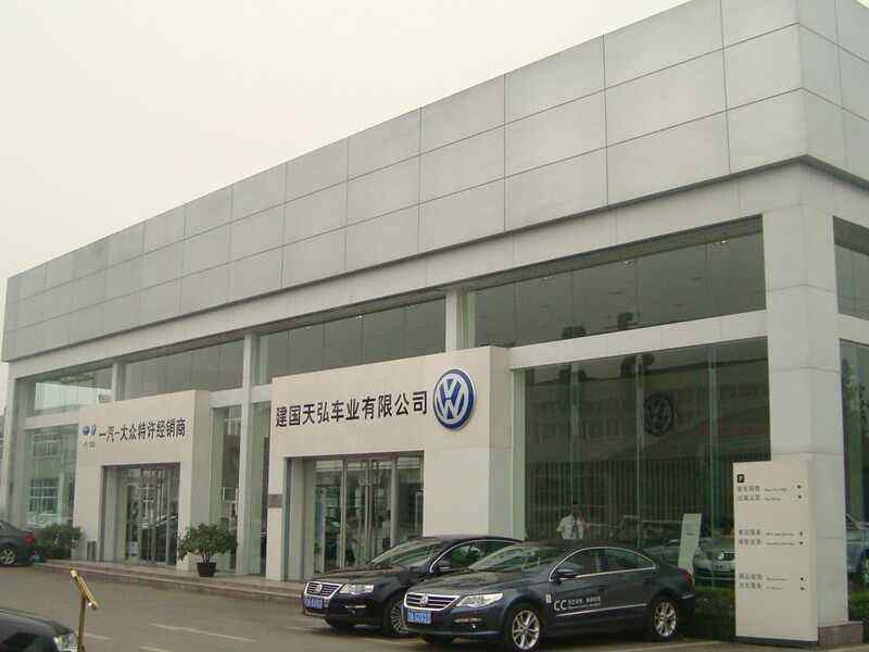 大庆大众4s店 大庆大众4s店电话桑塔纳